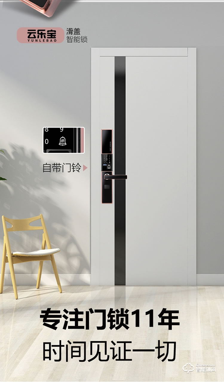 云樂(lè)寶智能鎖 H2全自動(dòng)滑蓋智能感應(yīng)指紋密碼鎖