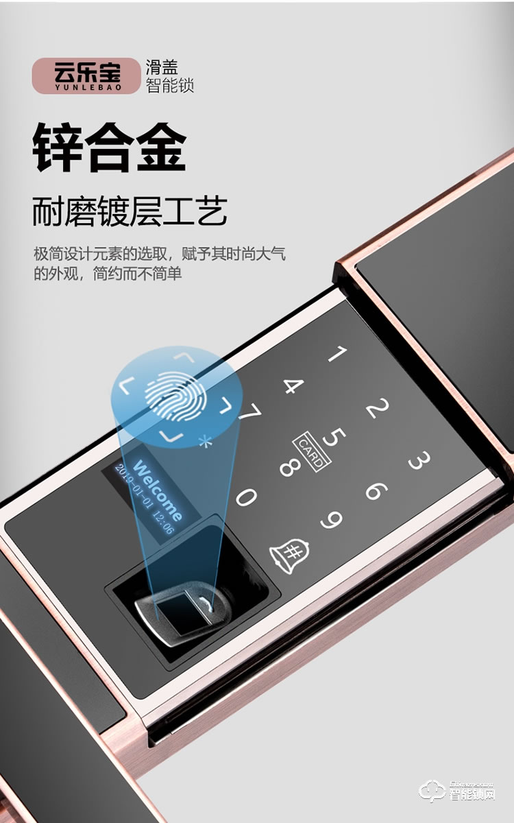 云樂(lè)寶智能鎖 H2全自動(dòng)滑蓋智能感應(yīng)指紋密碼鎖