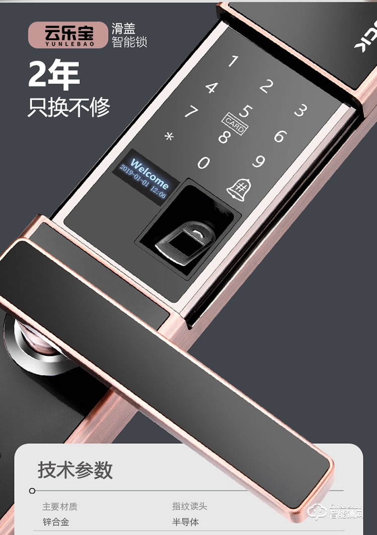 云樂(lè)寶智能鎖 H2全自動(dòng)滑蓋智能感應(yīng)指紋密碼鎖