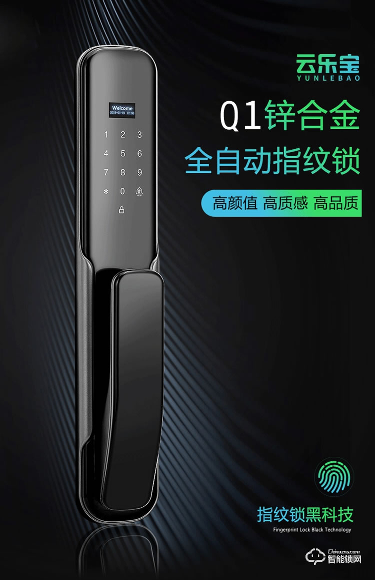 云樂寶智能鎖 Q1家用防盜門密碼磁卡感應鎖