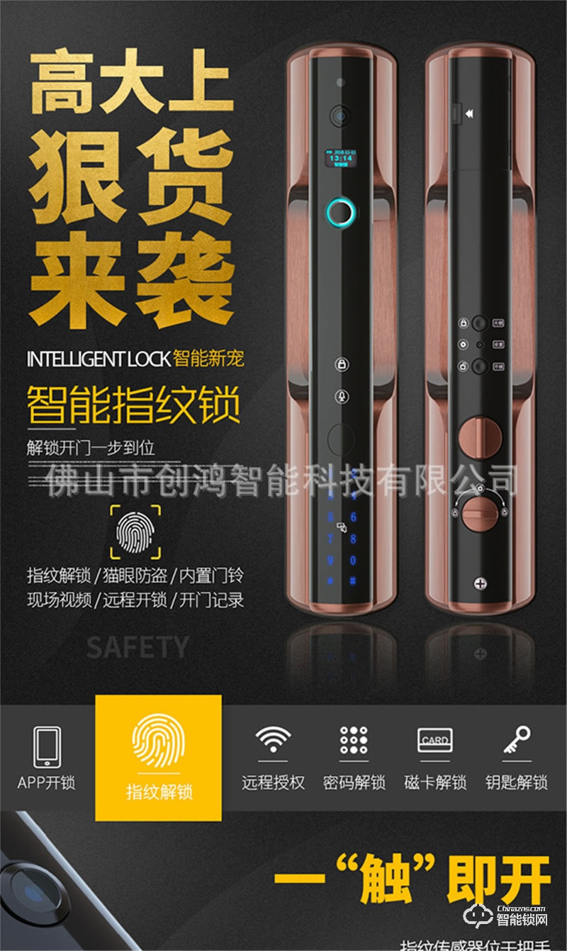 創(chuàng)鴻智能鎖 天空一號(hào)X9臥室房門(mén)大門(mén)電子防盜門(mén)鎖