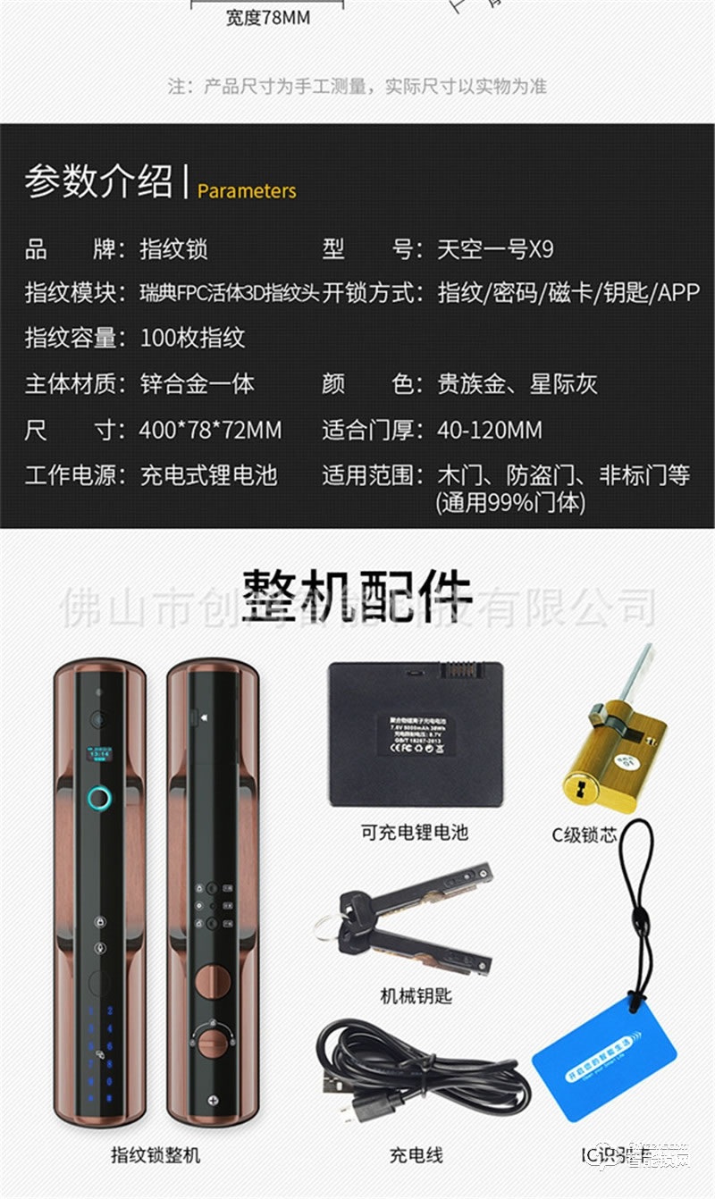 創(chuàng)鴻智能鎖 天空一號(hào)X9臥室房門(mén)大門(mén)電子防盜門(mén)鎖