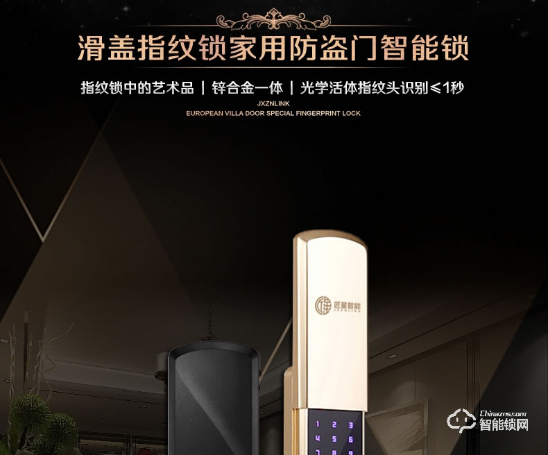 匠星智能鎖 JB300室內指紋鎖民宿密碼鎖