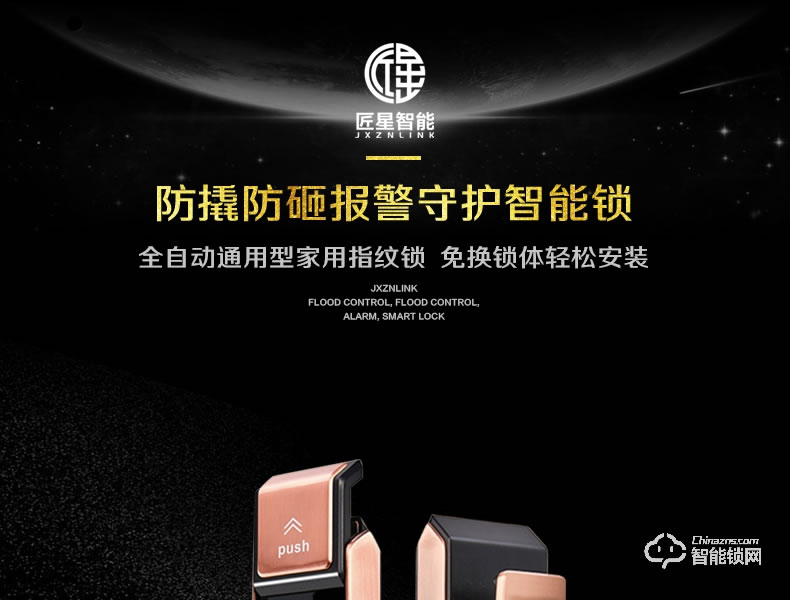 匠星智能鎖 J088家用木門防盜門全自動智能鎖鎖