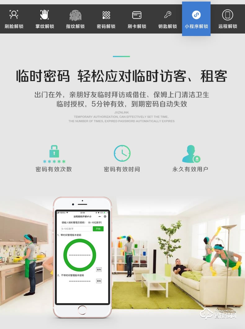 匠星智能鎖 JS118人臉識別全自動掌紋識別鎖