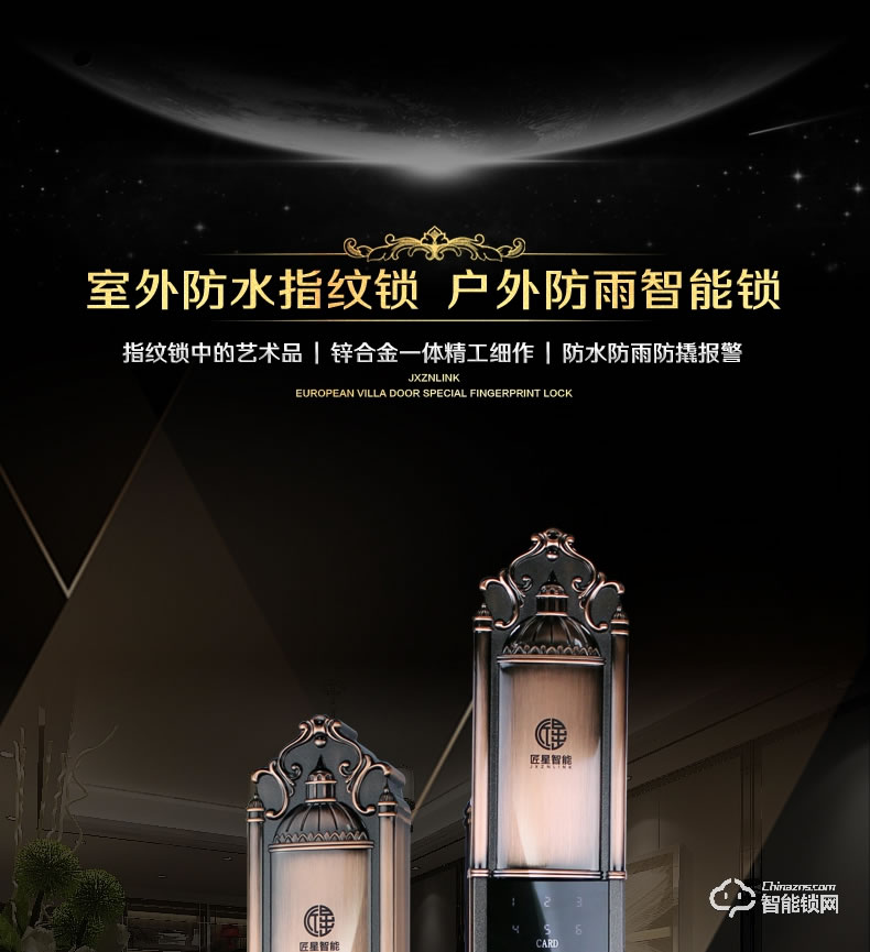 匠星智能鎖 JP2s室外防水別墅雙開門智能鎖