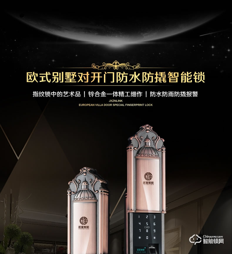 匠星智能鎖 JP2豪華別墅大門戶外密碼鎖