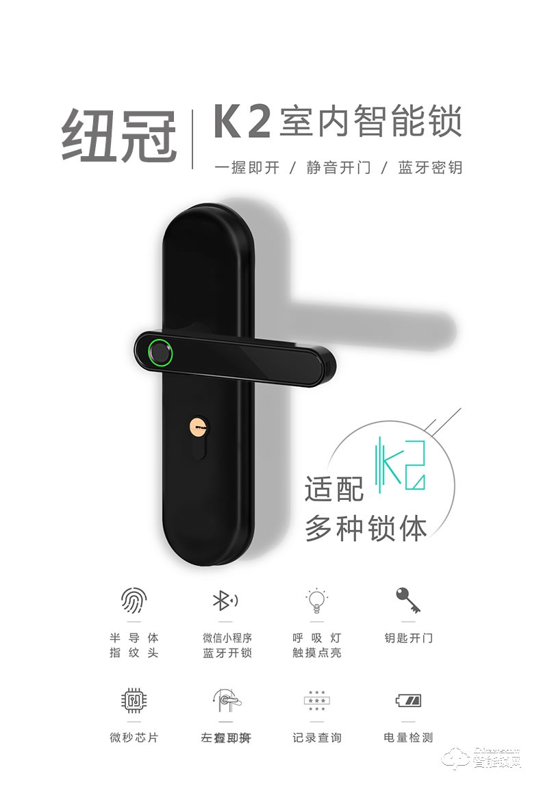 紐冠智能鎖 K2家用電子藍牙指紋房門鎖