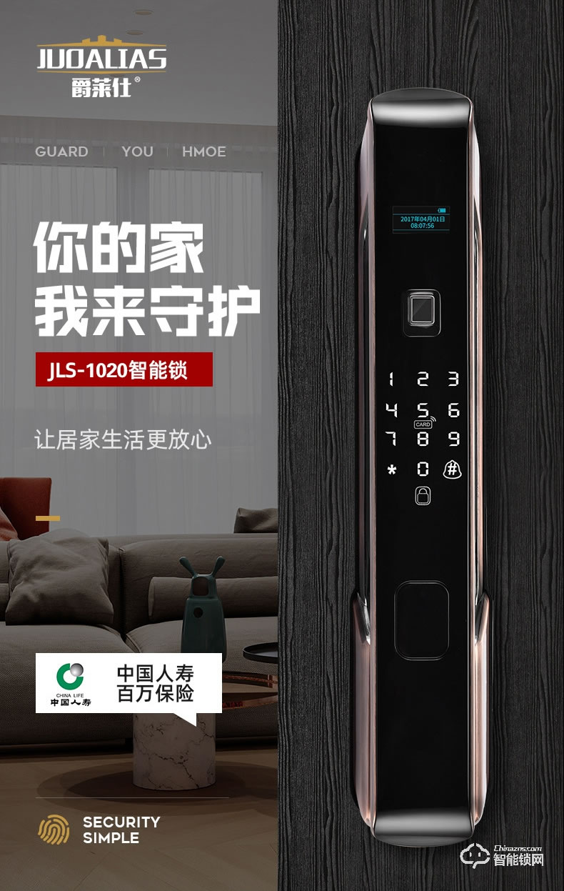 爵萊仕智能鎖 JLS-1020全自動(dòng)指紋鎖家用防盜門智能鎖