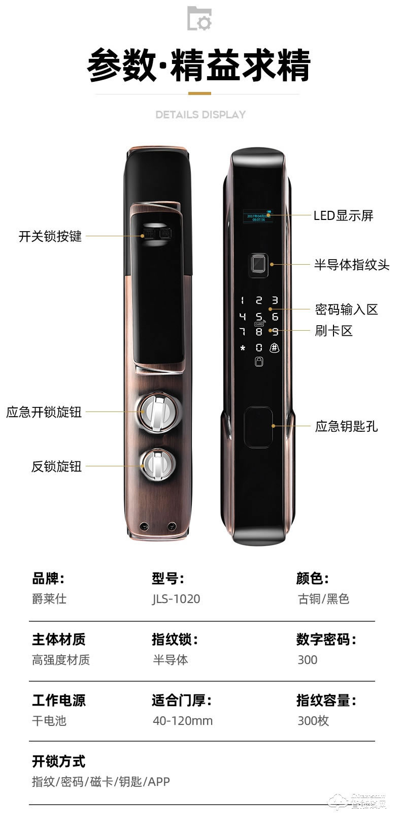 爵萊仕智能鎖 JLS-1020全自動(dòng)指紋鎖家用防盜門智能鎖