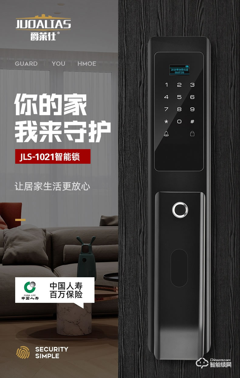 爵萊仕智能鎖 JLS-1021家用防盜門智能鎖密碼鎖