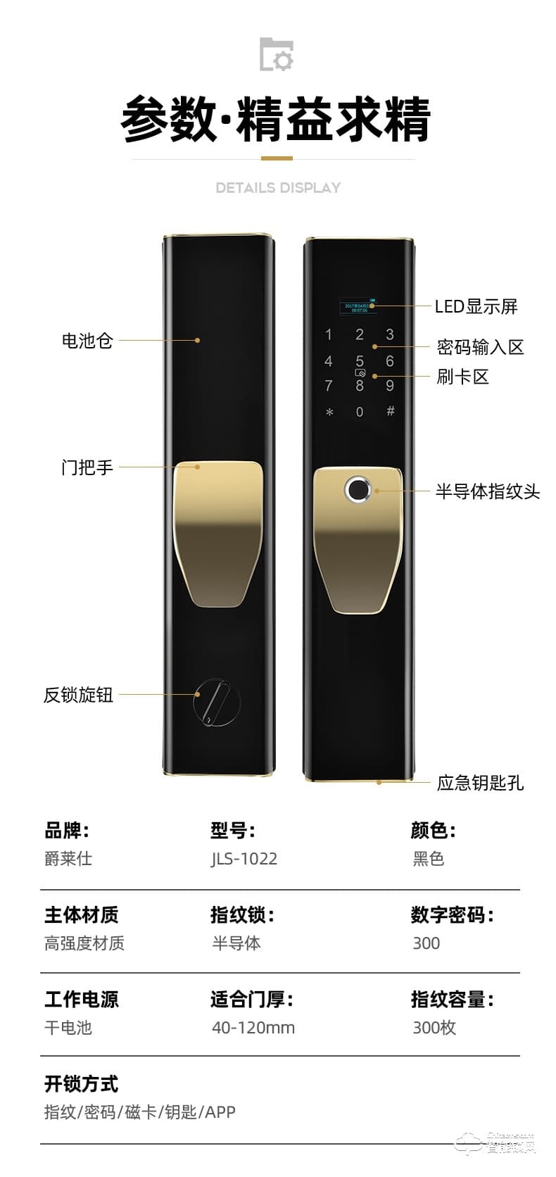 爵萊仕智能鎖 JLS-1022智能鎖密碼鎖電子門鎖