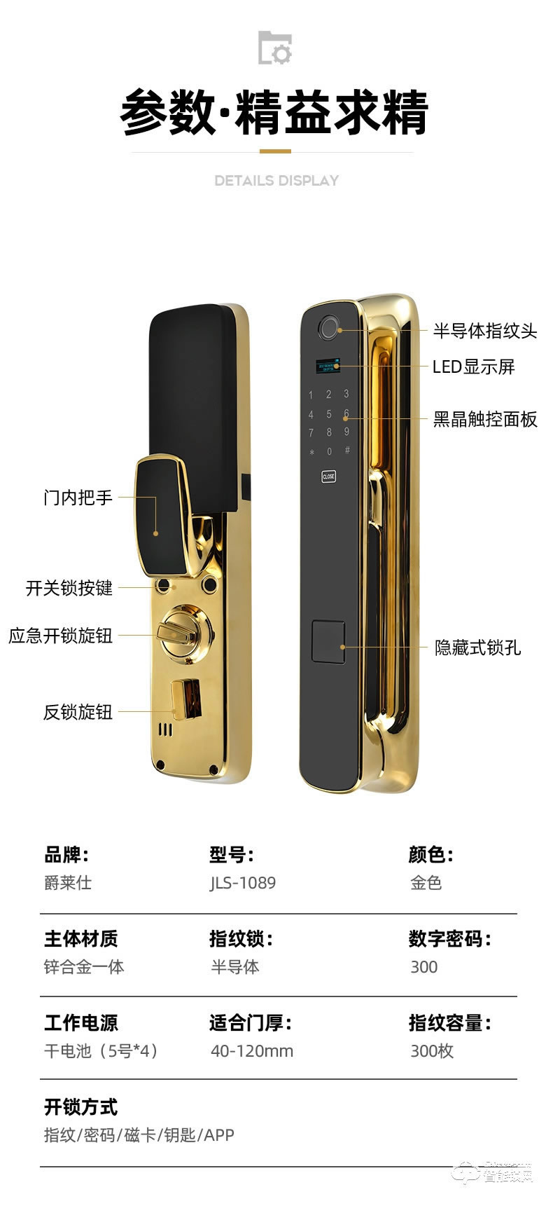 爵萊仕智能鎖 JLS-1089全自動指紋鎖家用防盜門智能鎖