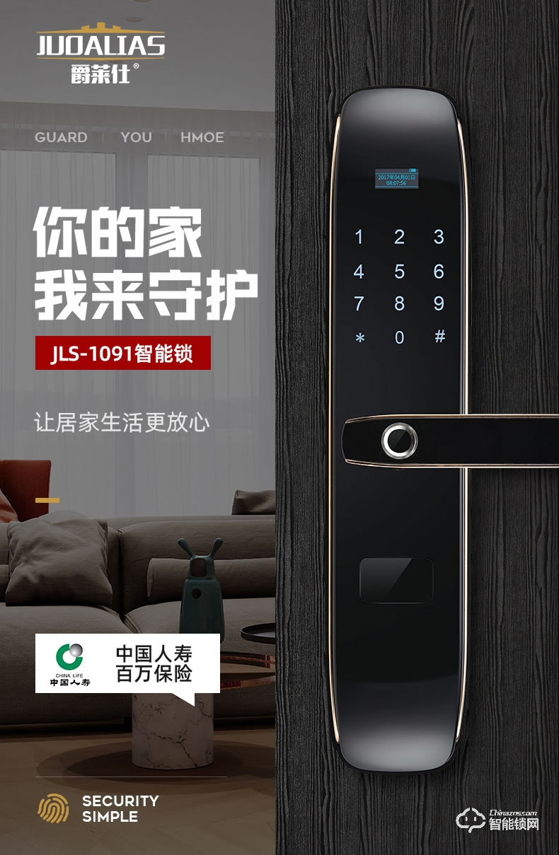 爵萊仕智能鎖 JLS-805盜門智能鎖密碼鎖