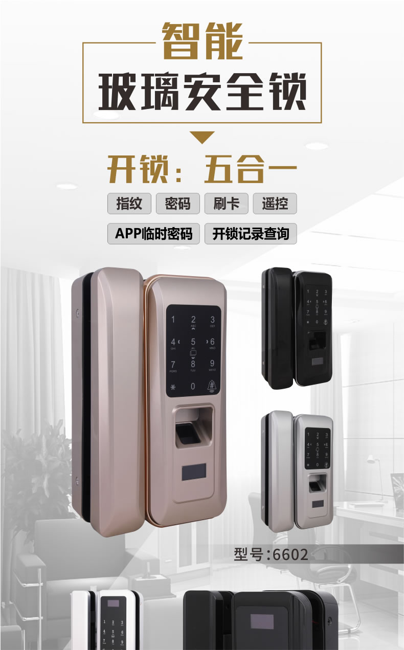 新視圖智能鎖 X380雙門免開孔玻璃門指紋鎖