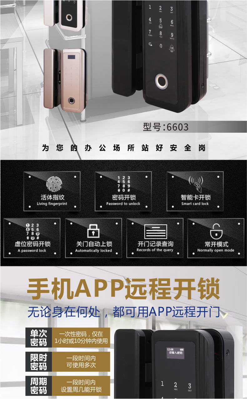 新視圖智能鎖 X380雙門免開孔玻璃門指紋鎖