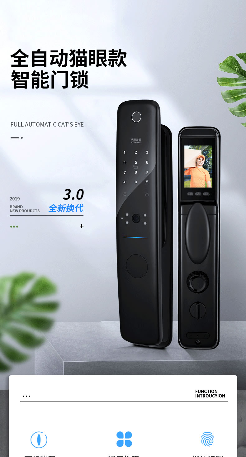 新視圖智能鎖  LH001全自動可視貓眼智能門鎖