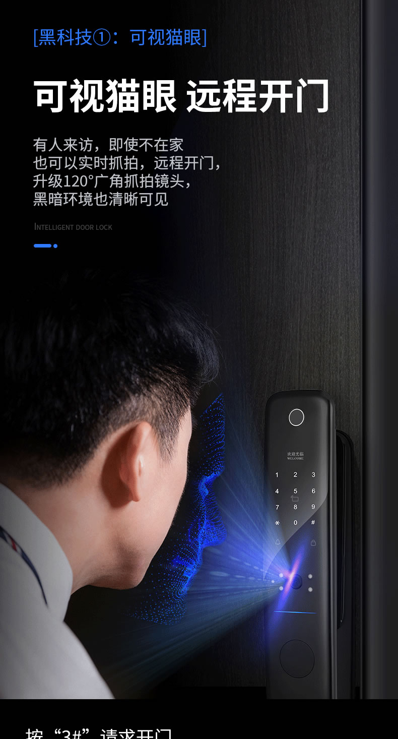 新視圖智能鎖  LH001全自動可視貓眼智能門鎖