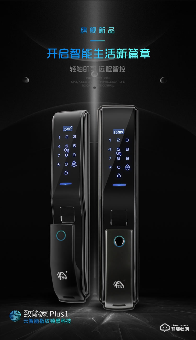 致能家智能鎖 plus1全自動智能鎖家用防盜門指紋