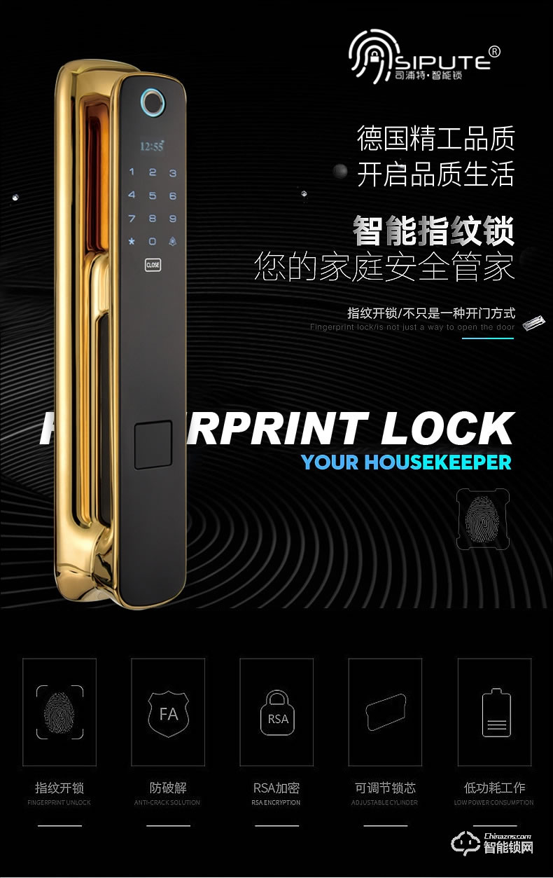 司浦特智能鎖 家用防盜智能全自動指紋鎖