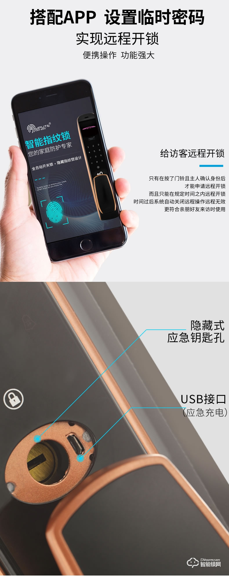 司浦特智能鎖 全自動指紋鎖密碼鎖
