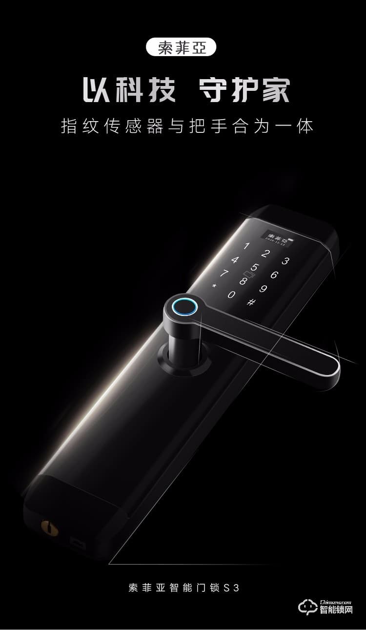 索菲亞智能鎖 S3家用防盜門遠程密碼電子鎖