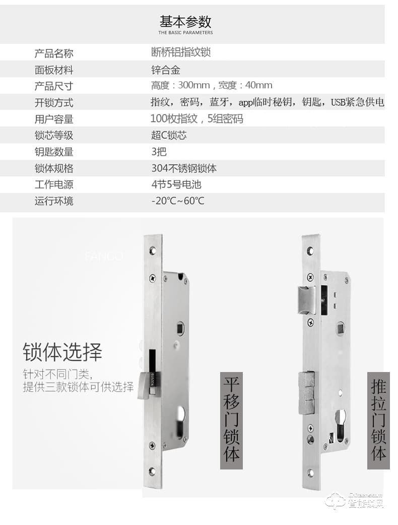 摩堅智能鎖 B-002斷橋鋁指紋鎖智能密碼鎖
