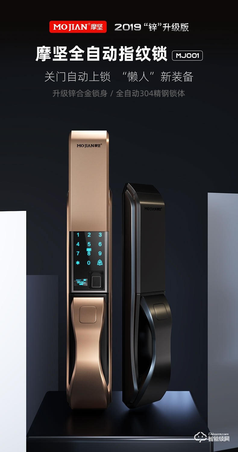 摩堅(jiān)智能鎖 MJ0001全自動智能鎖指紋鎖