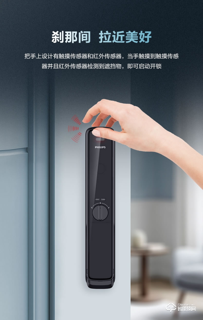 飛利浦智能鎖 9300全自動推拉式智能鎖