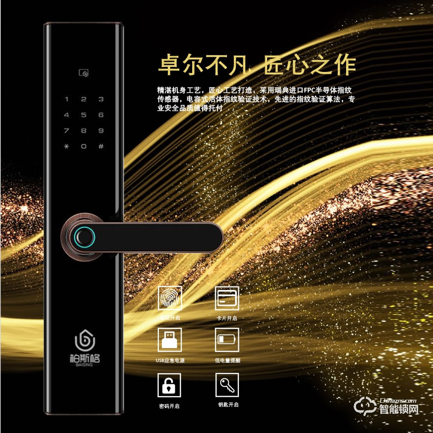 柏斯格智能鎖 K7時尚直板智能指紋密碼鎖