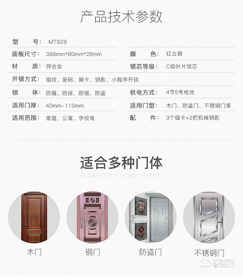 森太智能鎖 MT828防盜門(mén)密碼鎖智能門(mén)鎖