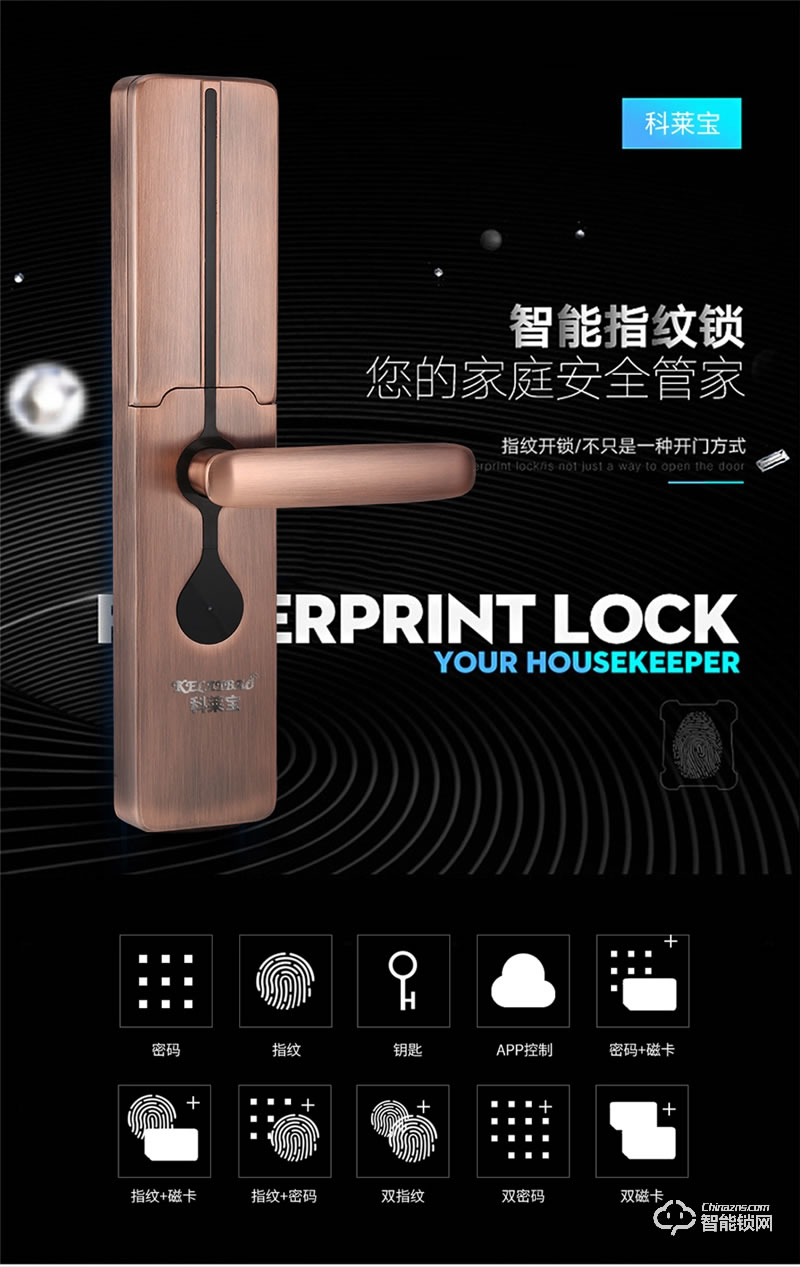 科萊寶智能鎖 KLB-9009家用防盜門指紋鎖智能鎖