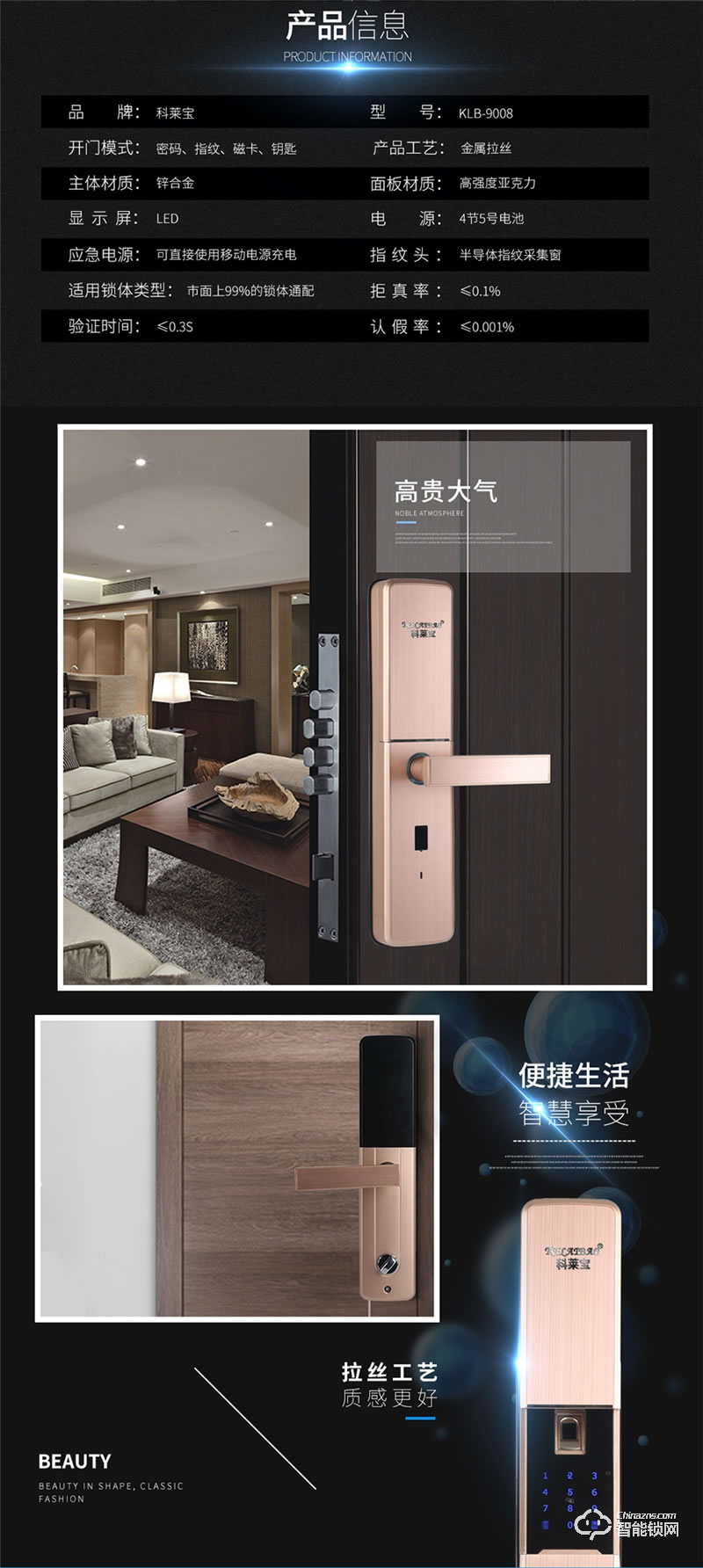 科萊寶智能鎖 KLB-9008全自動防盜門智能鎖電子鎖