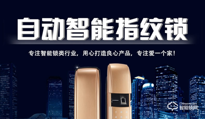 歐西姆智能鎖 M1870F時尚自動小滑蓋指紋鎖