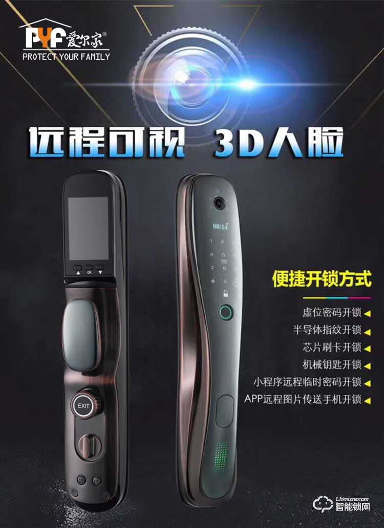 愛爾家智能鎖 東方明珠1號手機遠程可視貓眼智能鎖