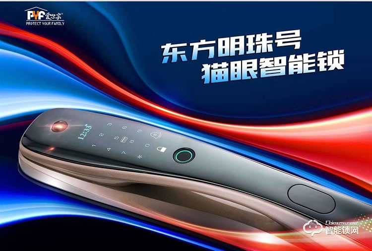 愛爾家智能鎖 東方明珠1號手機遠程可視貓眼智能鎖
