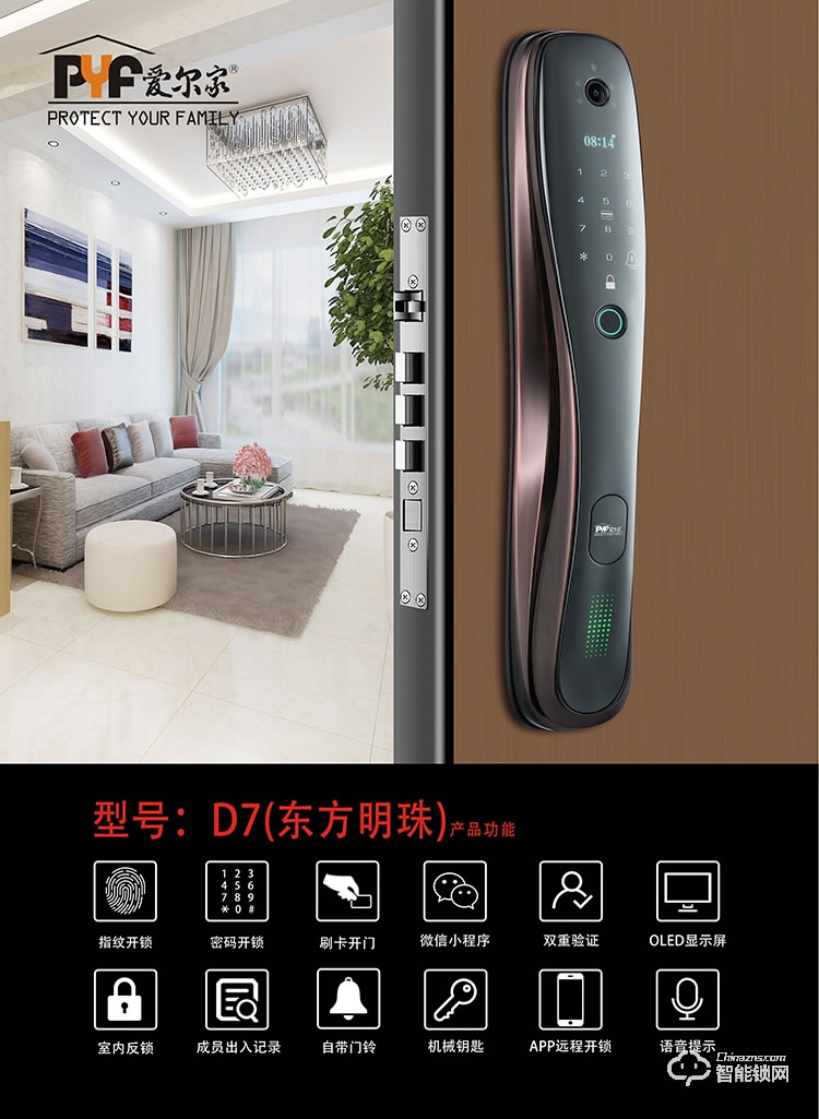 愛爾家智能鎖 東方明珠1號手機遠程可視貓眼智能鎖