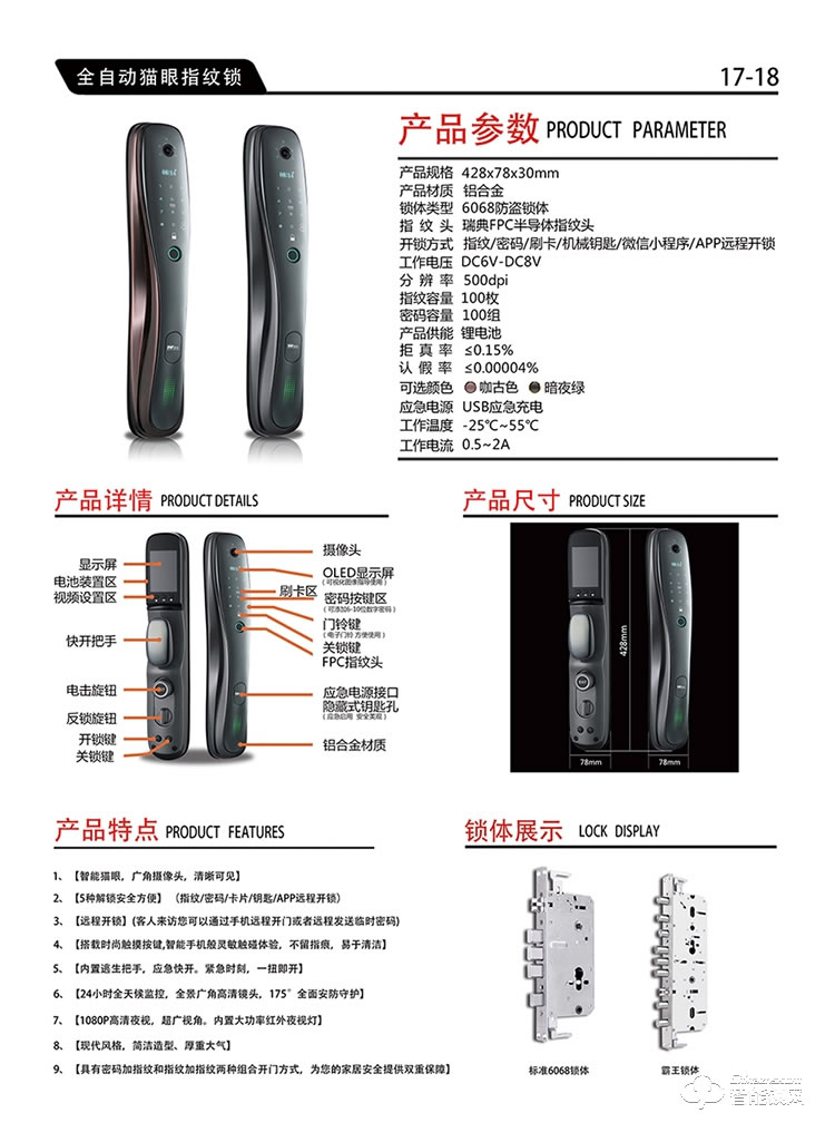 愛爾家智能鎖 東方明珠1號手機遠程可視貓眼智能鎖