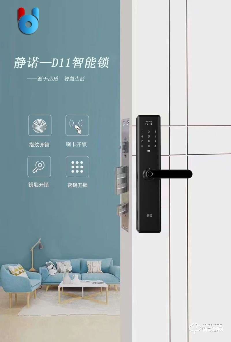 靜諾智能鎖 D11時尚直板一握即開智能鎖