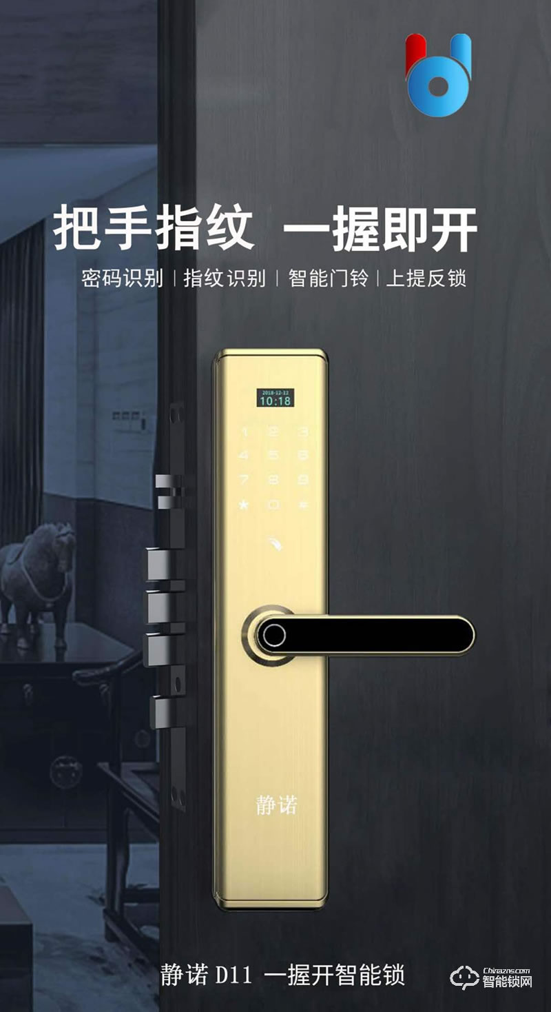 靜諾智能鎖 D11時尚直板一握即開智能鎖