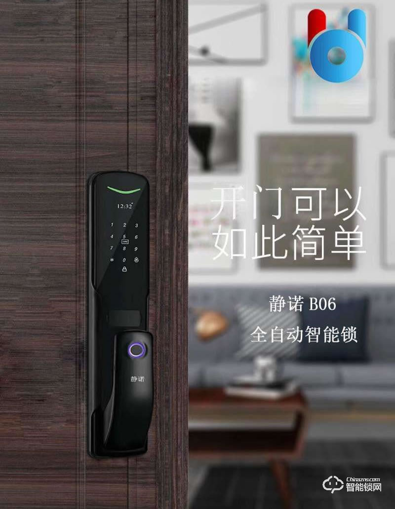 靜諾智能鎖 B06全自動推拉式智能鎖