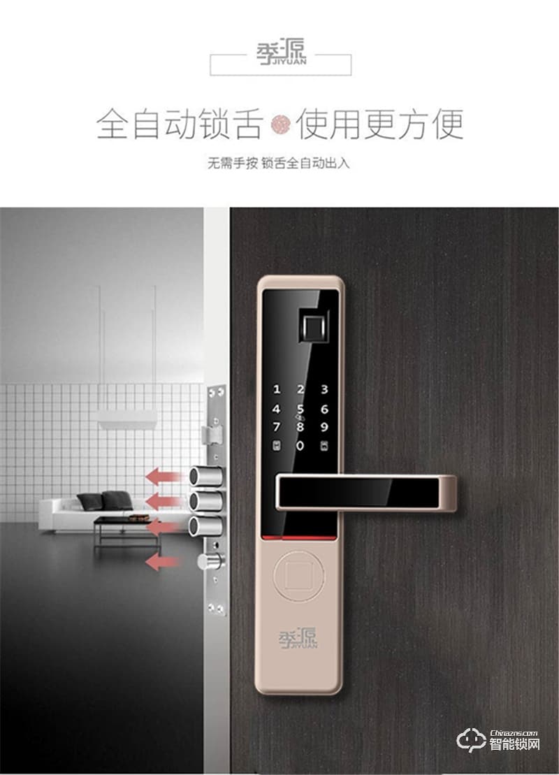 季源智能鎖 JY-08時尚直板指紋密碼智能鎖