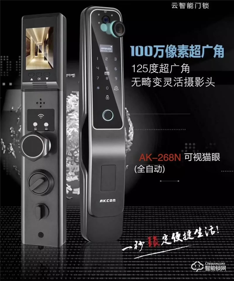 AKCON智能鎖 268F全自動人臉識別智能鎖