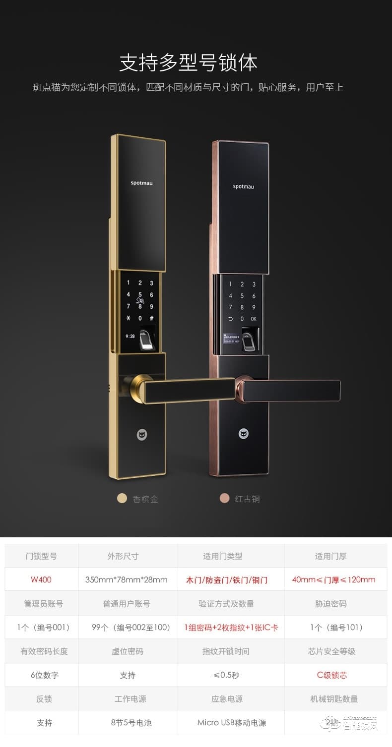 斑點貓智能鎖 W400全自動物聯網大門電子鎖