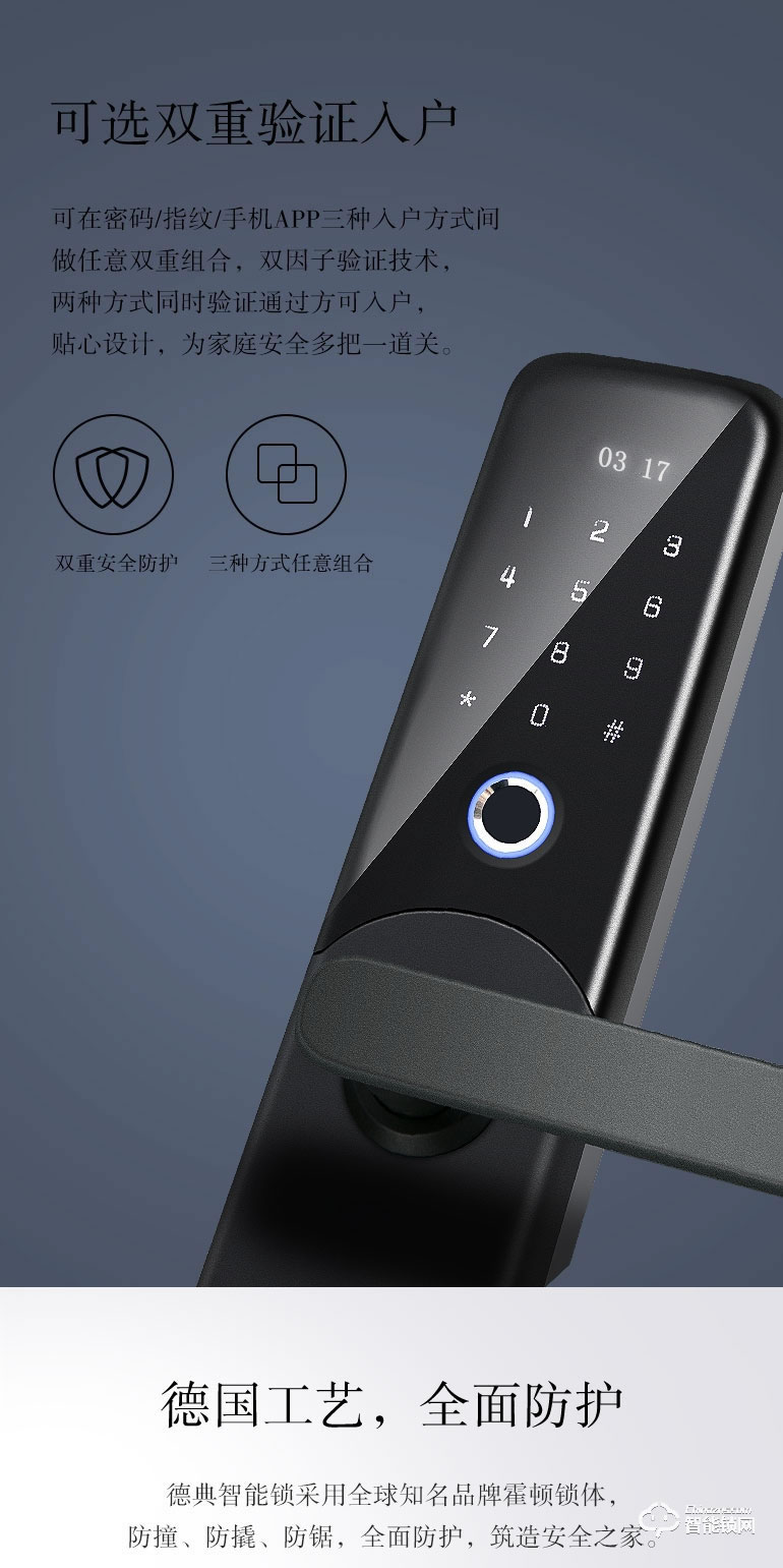 德典智能鎖 A1家用防盜大門鎖智能電子鎖