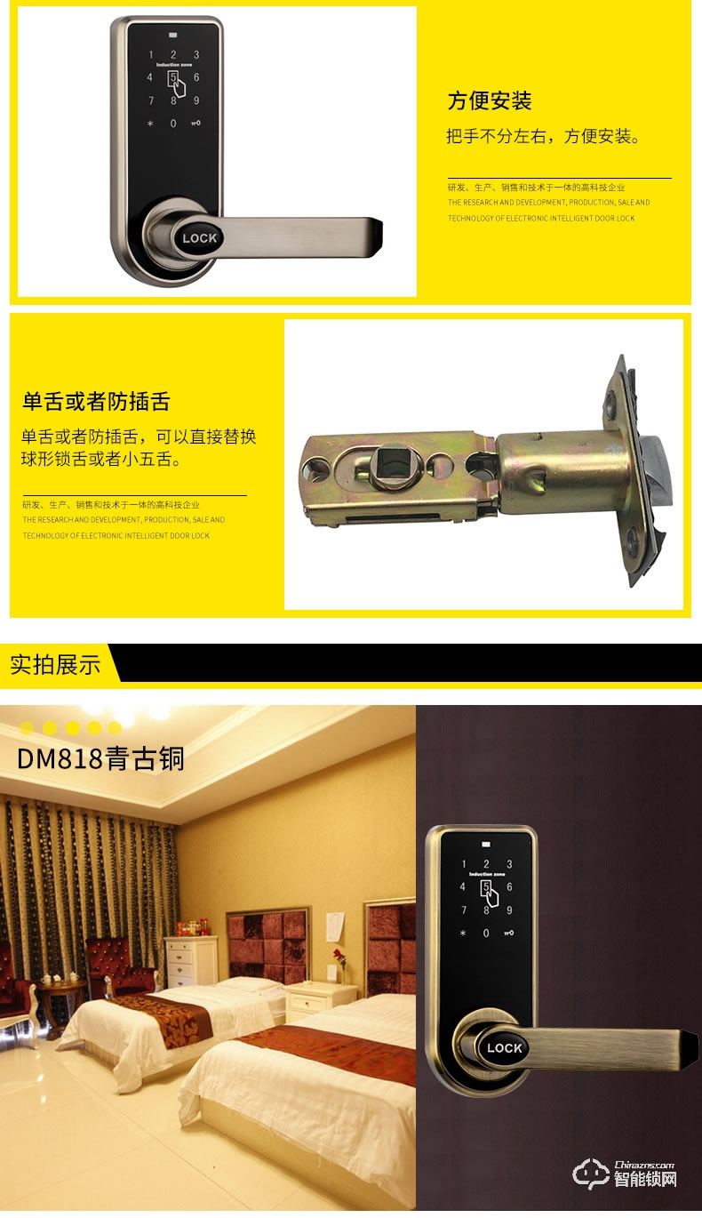 德典智能鎖 DM818辦公室木門電子鎖