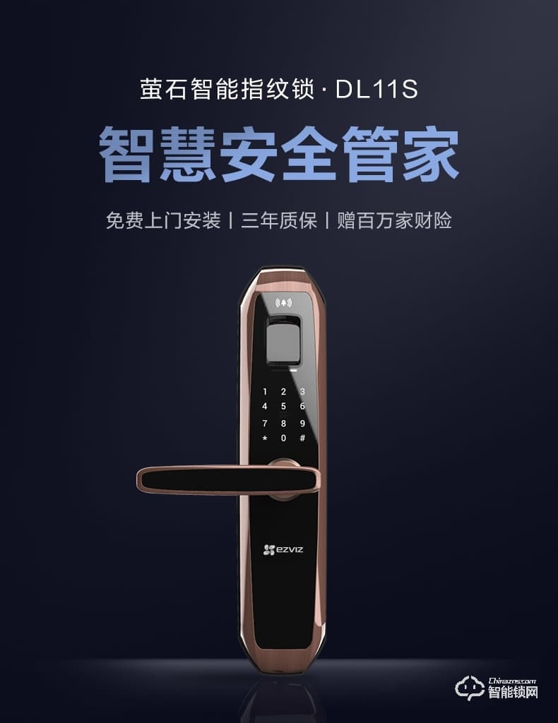 螢石智能鎖 11S家用電子防盜門鎖