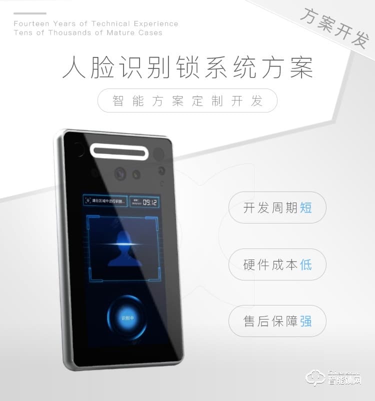奧芯 人臉識別智能門鎖解決方案