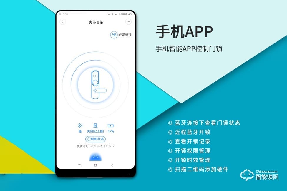 奧芯 智能鎖解決方案