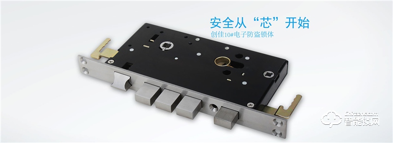 創(chuàng)佳鎖芯 創(chuàng)佳10#電子防盜鎖體